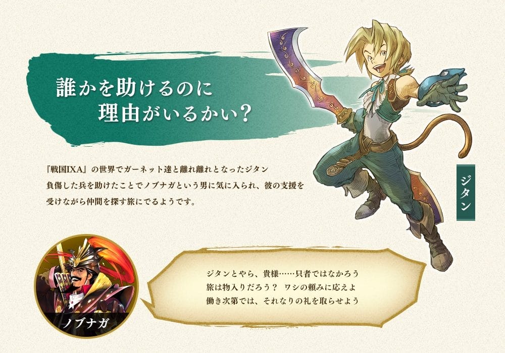 Final Fantasy IX Gets Two Collaborations As Part Of Its 25th