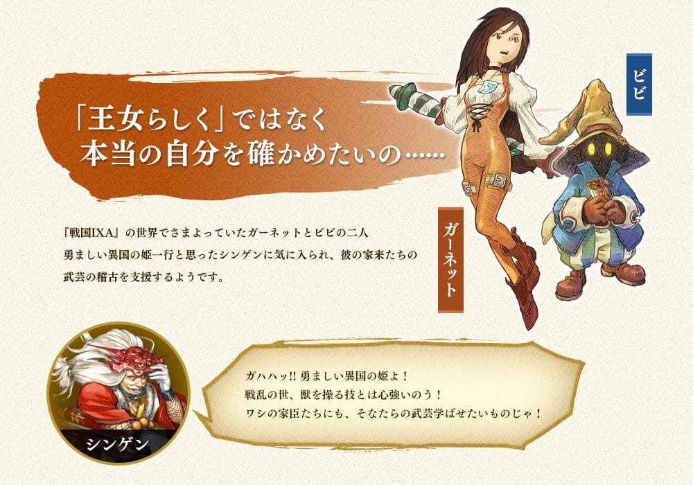 Final Fantasy IX Gets Two Collaborations As Part Of Its 25th